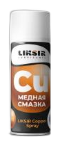 Медная смазка LIKSIR Copper Spray